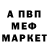 Меф мука David Bowser